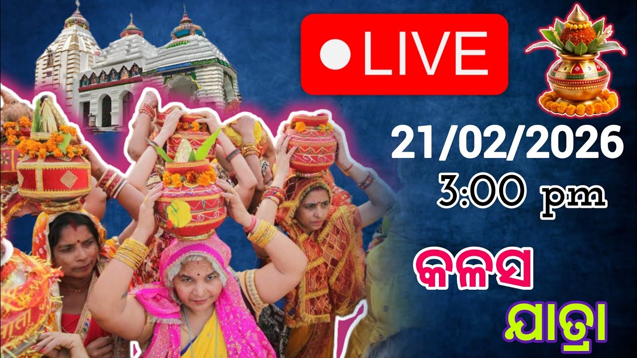 କଳସ ଯାତ୍ରା । kalasa yatra। mr subha ।#live # streaming