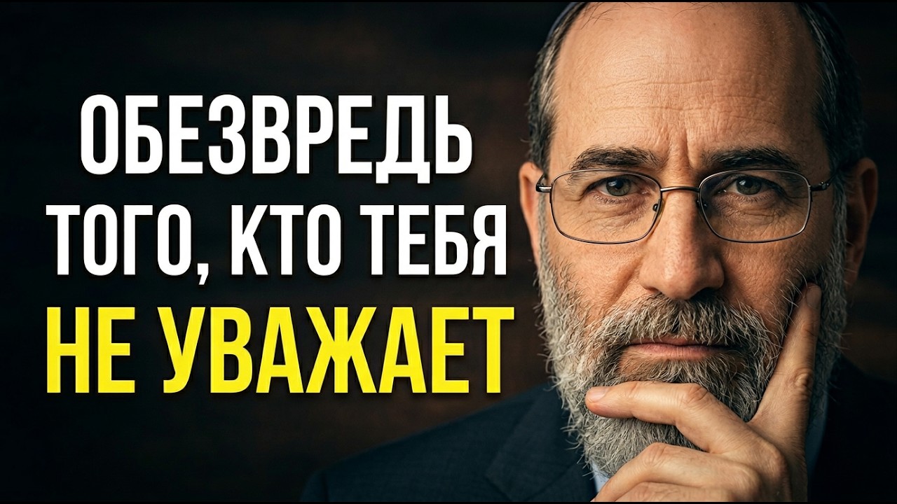 Вы тоже чувствуете, что вас не ценят? Тогда это видео для вас | Еврейская мудрость