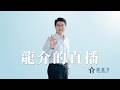 20260717 台南城西焚化爐掩埋場遭指排黑水..國民黨號召為食安725上凱道！台南1歲童才送托2天「頭部瘀青、吐血」亡.. @longmedia  ｜龍介的直播