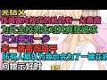【柳如烟合集】(完结文)传闻高冷校花的私处有一朵蔷薇,为此全校男生对其疯狂追求 。只为更近一步,来一睹蔷薇盛开。 #一口气看完 #爽文 #小说 #完结文 #柳如煙 #小说推荐 #小说推文