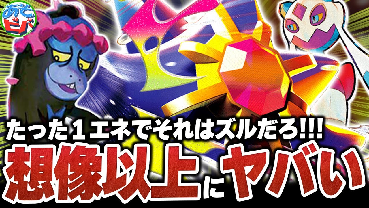 【ﾍｱｯ!!】たった１エネでそのワザはズルだろ！！新レギュからの新たな新星『メガスターミーex』が想像以上にヤバい…！！【ポケカ/ポケモンカード】【対戦】