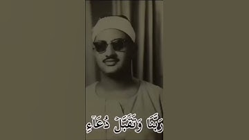 ربي اجعلني مقيم الصلاه🤍تلاوه خاشعه من القلب❤️الى القلب❤️للشيخ محمد صديق المنشاوي🤍  #الرحمن