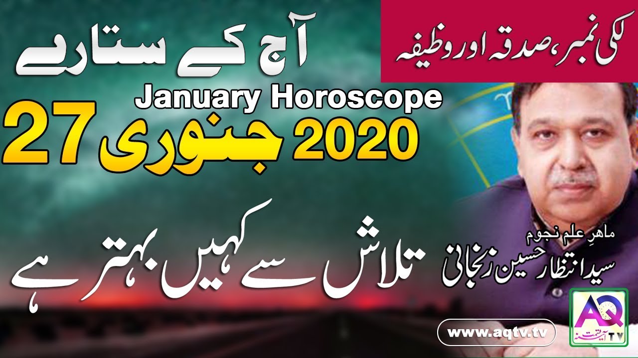 Aj Ka Din Jiska Zikr Quran Mei 13 Dec 2019 Horoscope Astrologer