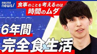 【完全食】食事はムダ究極のタイパ生活粉だけで栄養は足りてる健康診断の結果は実践する男性が激白アベプラ