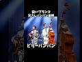 ビリーバンバン 白いブランコ #昭和歌謡 #ビリーバンバン