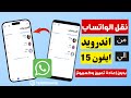   3   whatsapp  android  iphone     2