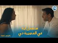 سليم في ورطة مريم راحت لنور وسليم عندها يا تري هيتصرف ازاي ما تيجي نشوف سليم في ورطة مريم راحت لنور وسليم عندها يا تري هيتصرف ازاي ما تيجي نشوف