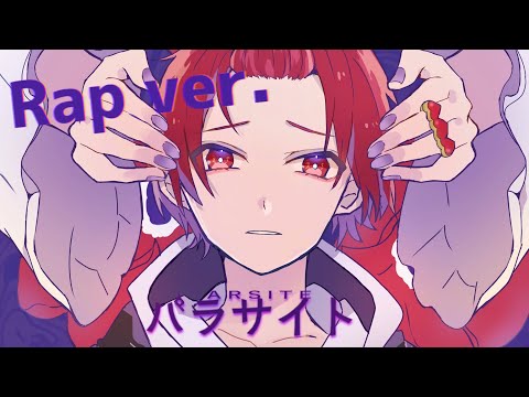 【19歳がラップして】パラサイト / DECO*27【歌ってみた】