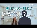 【新メンバー発表】本社広報メンバー、関西人がやってきた！