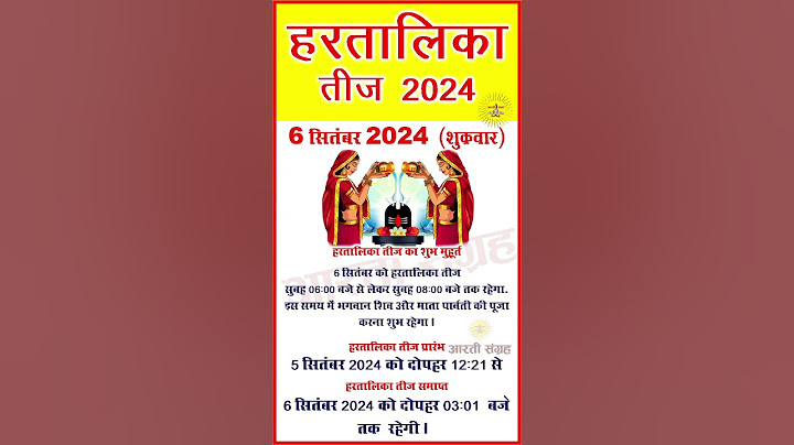 हरतालिका तीज व्रत 2024 | Hartalika Teej Kab Hai #teej #shots