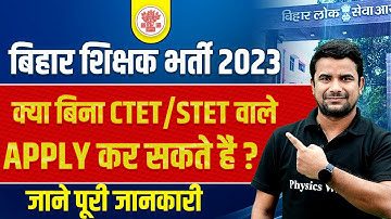 Bihar 7th Phase | Bihar shikshak Bharti | क्या बिना CTET/STET कर सकते हैं Apply? |Bihar Teacher 2023