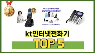 실제 구매 많은 kt인터넷전화기 추천 5종