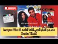 فیلم عربی البچه تلمید 
