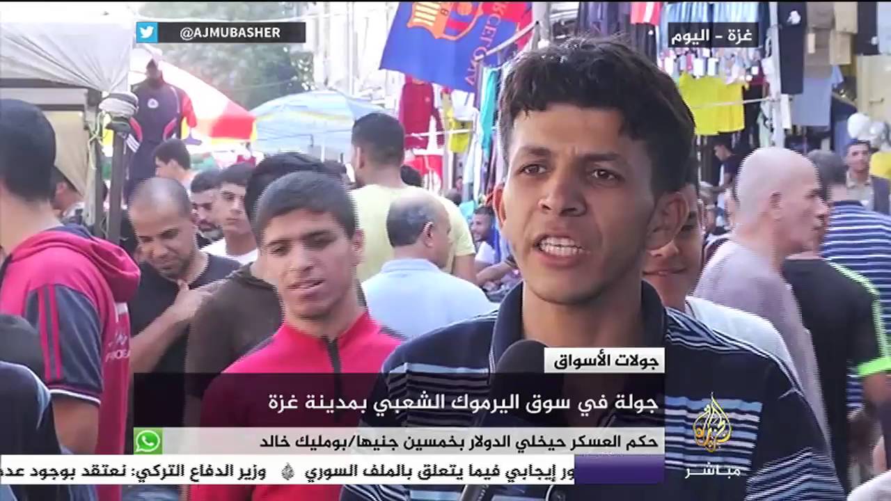 جولة في سوق اليرموك الشعبي بمدينة غزة