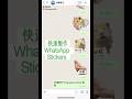 簡單快速整WhatsApp sticker 教學｜輕鬆免下載 #whatsappsticker