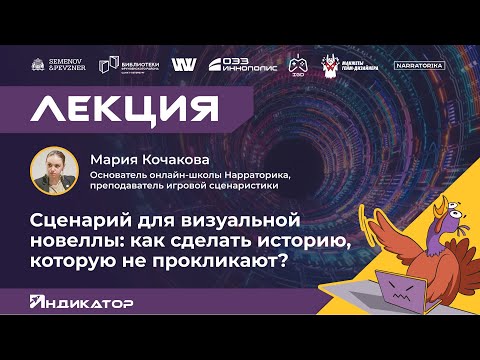 Сценарий для визуальной новеллы: как сделать историю, которую не прокликают?