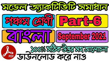 Class 5 Model Activity Task Bengali Part-6 September 2021 Full Solution
