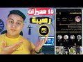 افضل انستقرام معدل ضد الحظر بمميزات روعة2023|الانستقرام الذهبي اخر تحديث🔥