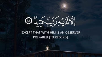 تلاوات مريحة للقلب من سورة ق ❤