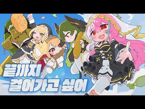 Warak 끝까지 걸어가고 싶어 로제타 Rosetta COVER