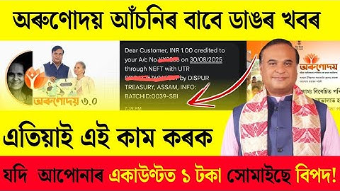 Arunodoi Scheme 3.0 New apply Started 2025 | Arunodoi Scheme New Form Fill up full process 2026 |