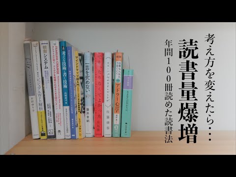僕が年間読書量を80倍にした、たったひとつの思考法