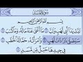 الشيخ علي جابر   سورة المسد