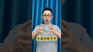 Oh, My God! Crystal Ball Suspension Technique # Magic Unveiled # Floating Technique