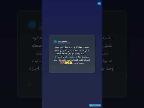   یه مدت محل کارم دور از تهران بود حدود شش ساعت فاص 