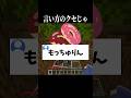 【#あるある 】もっちゅりんって実際美味しいんですか　#マイクラ #shorts