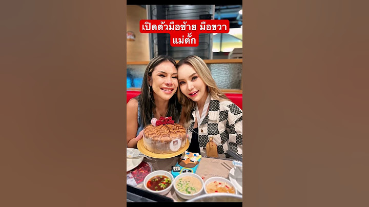 เปิดภาพมือขวา มือซ้าย ของแม่ตั๊ก#แม่ตั๊กบอสเบียร์ #เมียหรั่ง #เจ๊นุชบางเตย