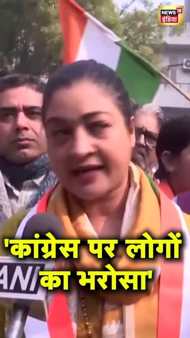 ''कांग्रेस पर लोगों का भरोसा लौट रहा है'' | #shorts | N18G