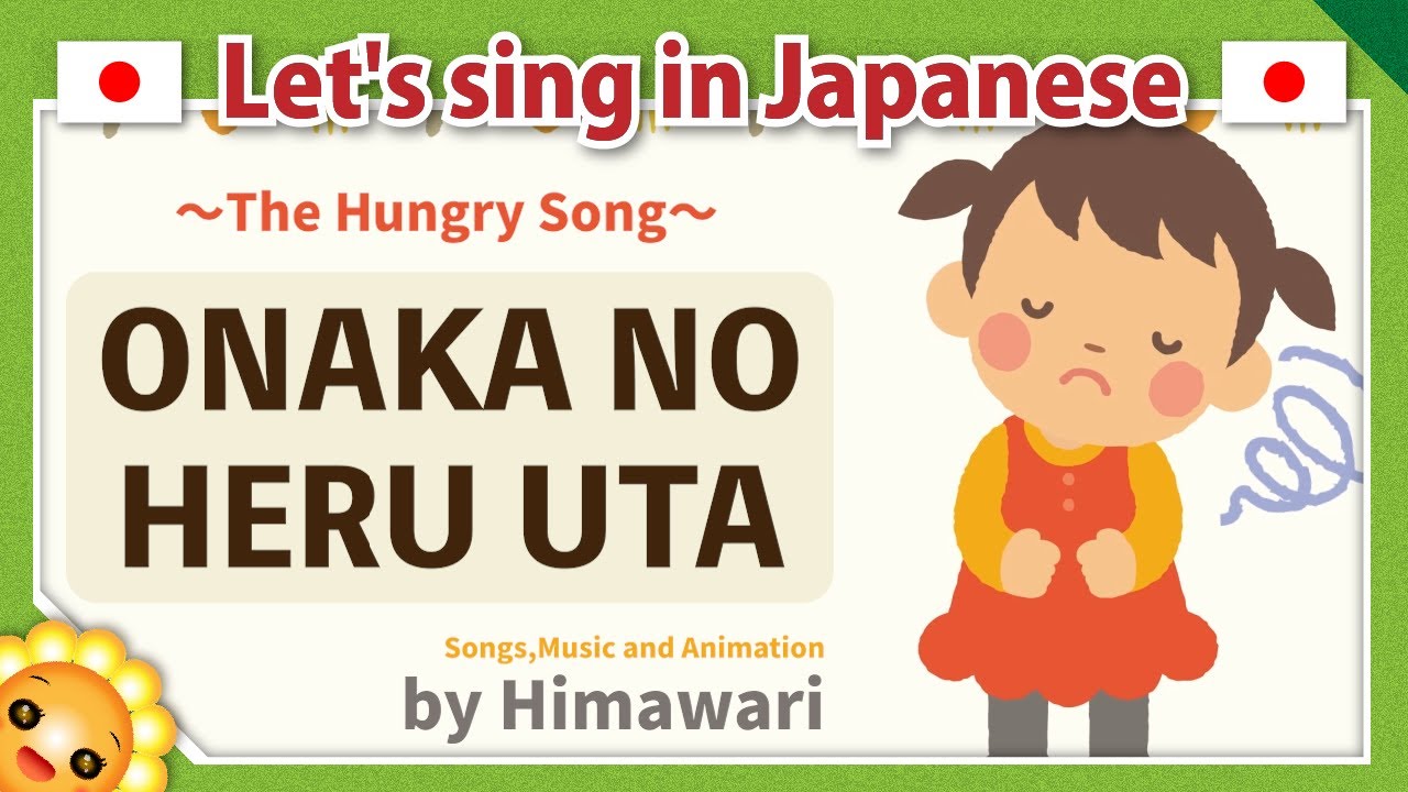 【hungry song/Onaka no heru uta】Japanese songs in romaji byHimawari