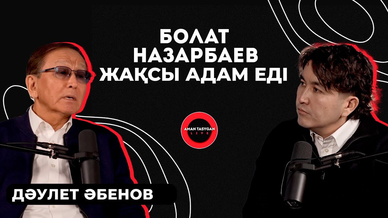 Халықтың ақшасымен ойнауға болмайды | ДӘУЛЕТ ӘБЕНОВ - TALK LIKE