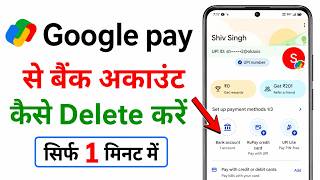 Google Pay Se Bank Account Kaise Delete Kare Google Pay Se Bank Account Kaise Hataye
