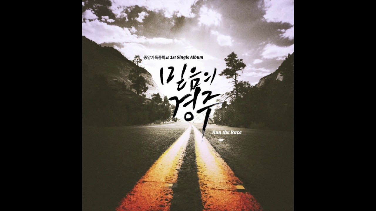 02_믿음의 경주 (Run The Race) (Live Worship Version)_머스트워십