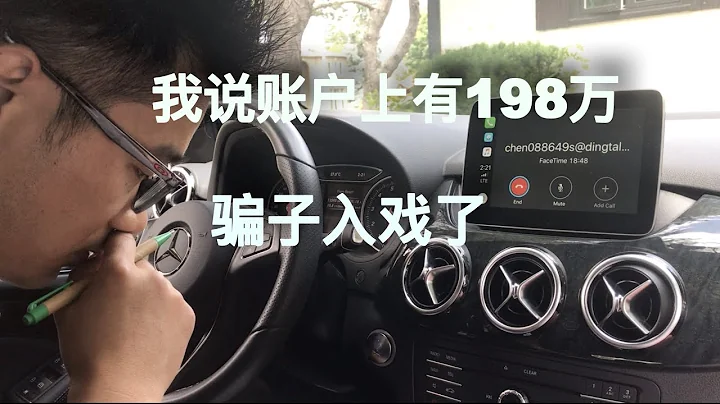 诈骗进行时，我说我账户上有198万，骗子入戏了【5】 - 天天要闻