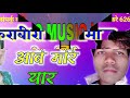 Mesh sing,Asha Ravi - Cg song- Kera Bari Ma Abe More Yar Mp3 Song