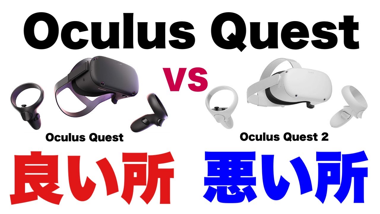 Oculus Quest 2【開封レビュー・初代Quest比較とオススメしたい人】オキュラスクエスト2
