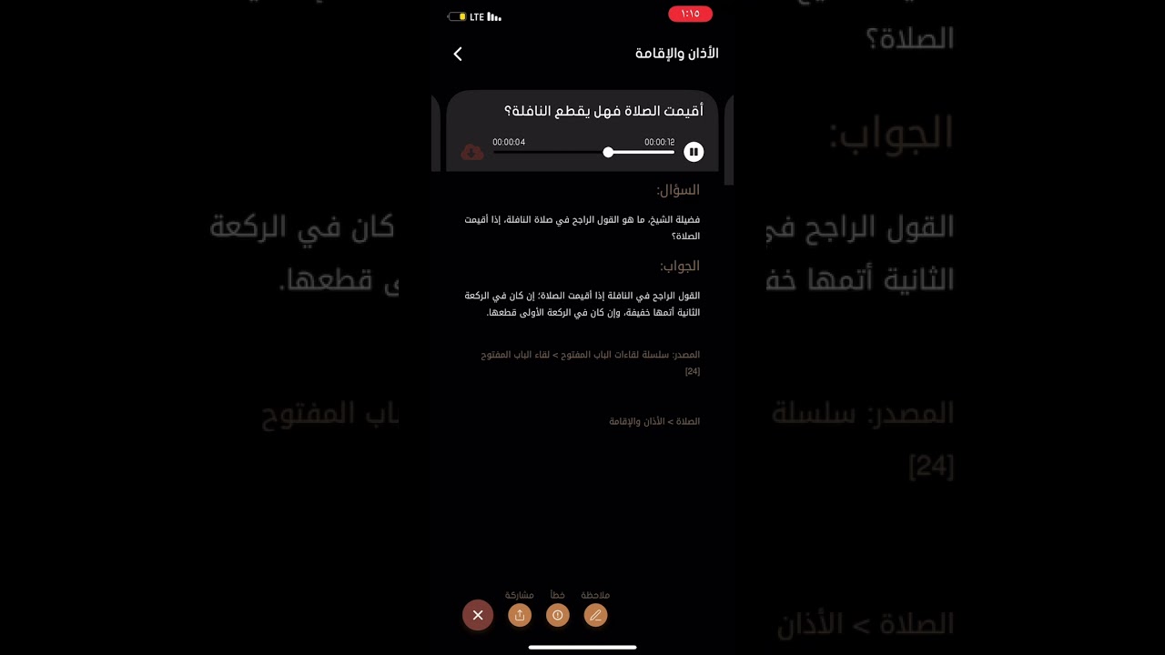 الشيخ ابن عثيمين : النافله إذا أقيمت الصلاة