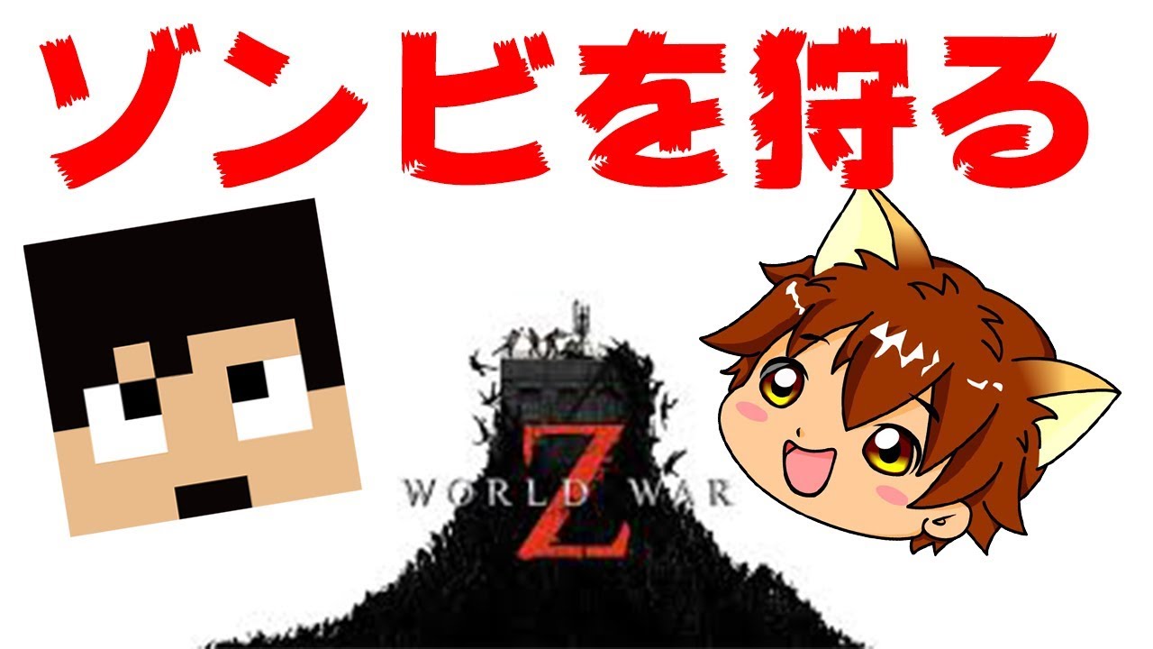 【World War Z】キャンプに行く前にゾンビを1000体狩りたい！【WorldWarZ】