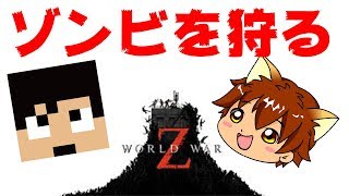 【World War Z】キャンプに行く前にゾンビを1000体狩りたい！【WorldWarZ】