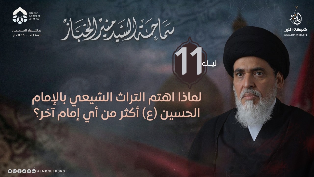 لماذا اهتم التراث الشيعي بالإمام الحسين (ع) أكثر من أي إمام آخر؟