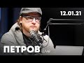 Петров live | Мама любить санкції | шаурма від Сталіна | Кличко ігнорує бездомних