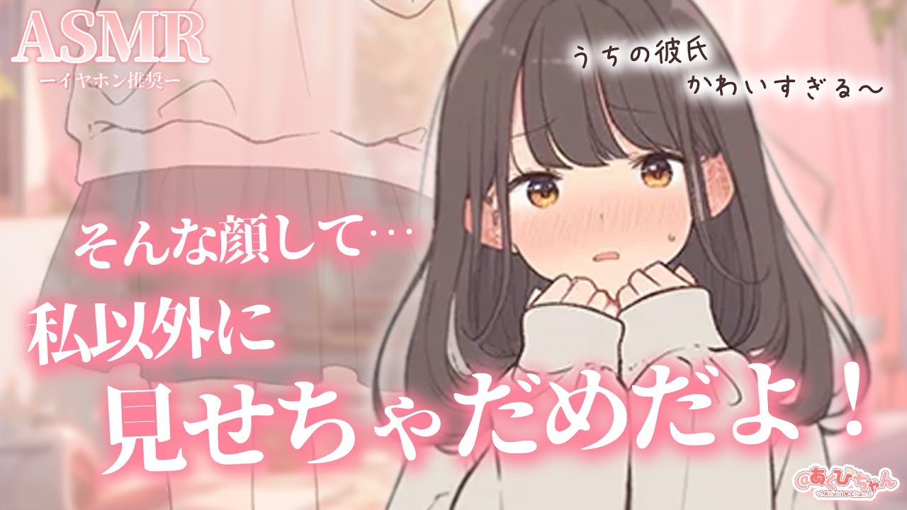 【男性向け】甘々彼女が酔って帰ってきた彼氏を赤ちゃん扱いしてよちよち 【シチュエーションボイス】【ASMR】【立体音響】のサムネイル