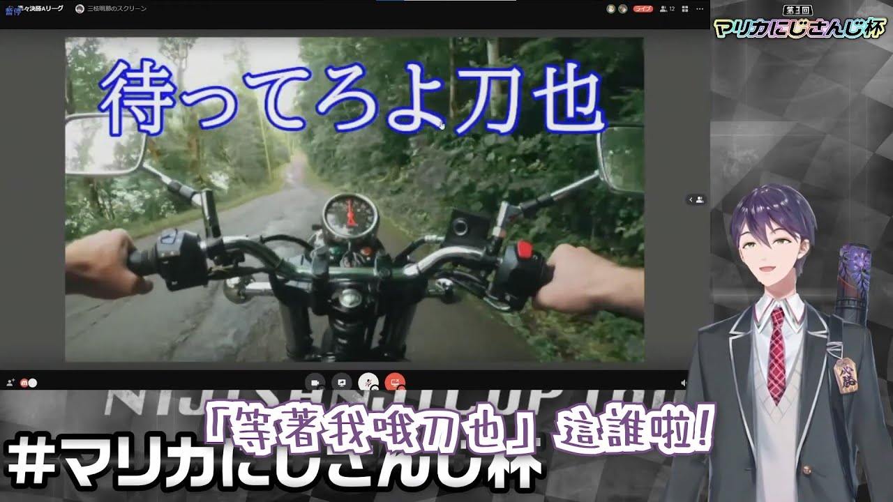 【にじさんじ/彩虹社】第三回馬力歐賽車本篇的待機畫面 大家究竟都在幹嘛