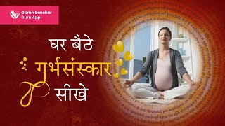 घर बैठे Free Day 1/5  गर्भसंस्कार कोर्स | 5 दिन का हिंदी में | Workshop by Garbhsanskar Guru App screenshot 4