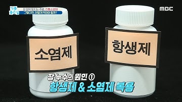 [기분 좋은 날] 장 점막 망치는 주범, 진통소염제?! 20200330