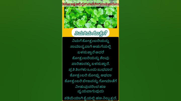ಹಣ ಕೈ ನಿಲ್ಲುತ್ತಿಲ್ವ ಕೊತ್ತಂಬರಿ ಇಂದು ಹೀಗೆ ಮಾಡಿ#shortvideo #viralshort#youtubeshorts #youtube #ytshorts