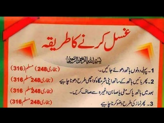 Gusal ka mukaml islami tareeqa غسل کا مکمل اسلامی طریقہgusal class=